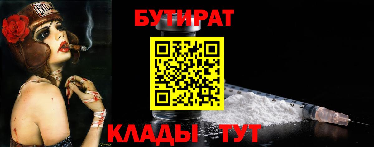 БУТИРАТ 99%  Вход с VPN  Первоуральск 