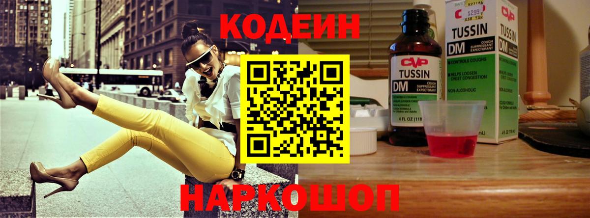 Первоуральск  Codein напиток Lean (лин)  Кодеиновый сироп Lean Purple Drank  Вход с VPN 