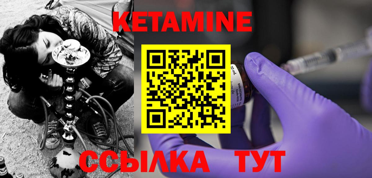 Кетамин VHQ Первоуральск