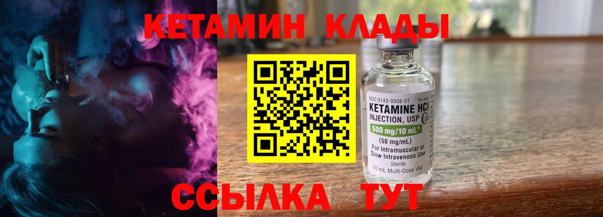 Первоуральск  КЕТАМИН VHQ  Вход с VPN  Кетамин VHQ 